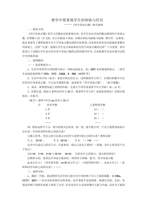 用字母表示数教学案例