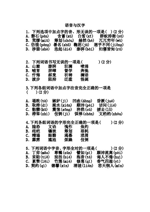 部编1七年级下册语文期末总复习 语音与汉字