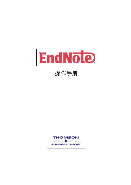 endnote中文使用手册