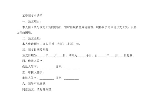 工资预支申请单手写