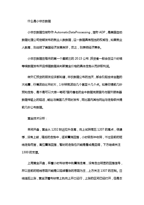 ADP小非农数据是什么意思呢