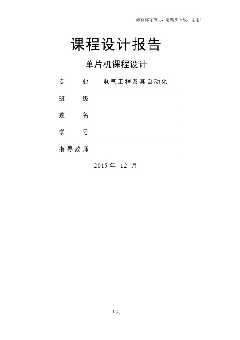 煤气泄漏检测报警装置设计