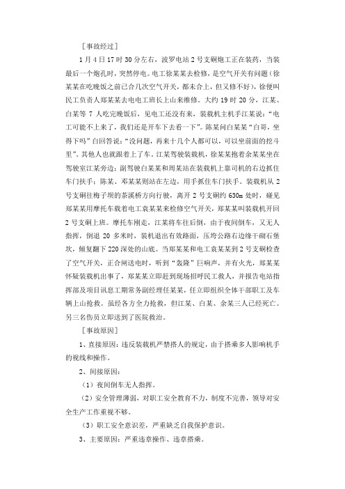 装载机倾翻伤害事故调查报告.docx