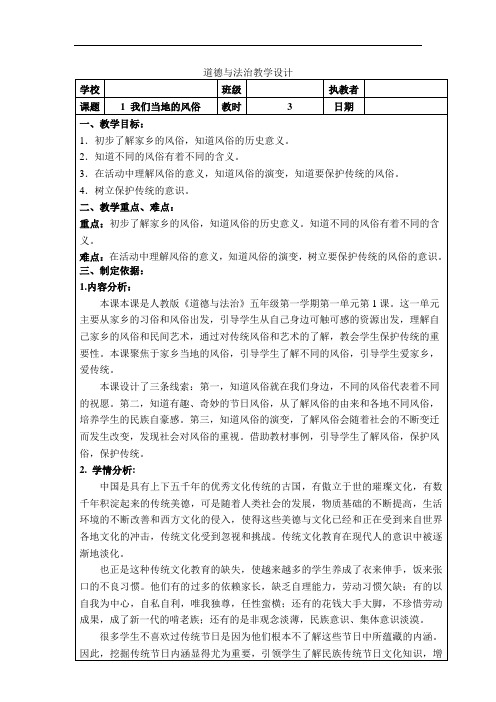 人教版四年级思品下册教案10 我们当地的风俗 (3课时教案) 人教部编版