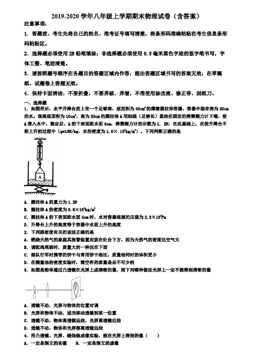 广东省云浮市2019-2020学年物理八年级上学期期末教学质量检测试题