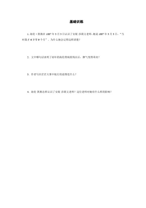 精 《再塑生命的人》基础训练2(含答案)