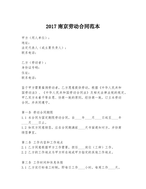 2017南京劳动合同范本