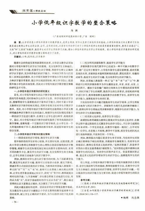 小学低年级识字教学的整合策略