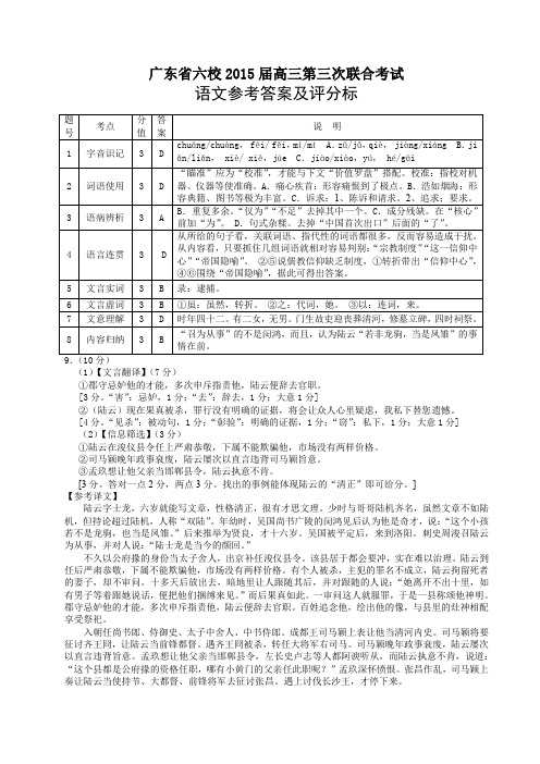 六校高三第三次联合考试语文答案