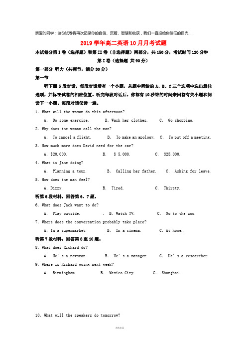 2019学年高二英语10月月考试题 人教_新目标版