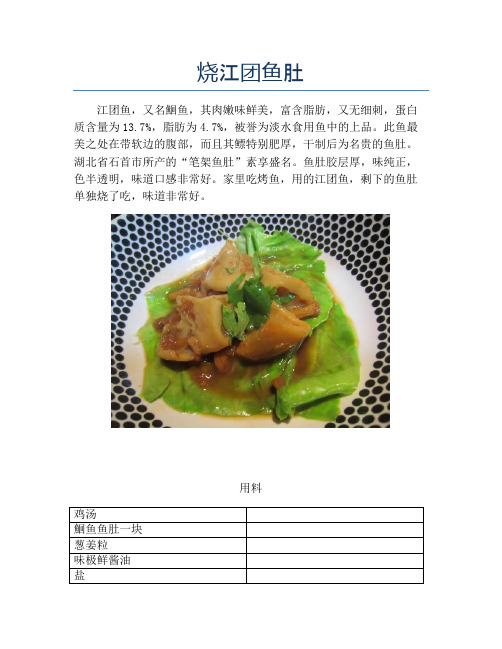 烧江团鱼肚【精品海鲜吃法教学】