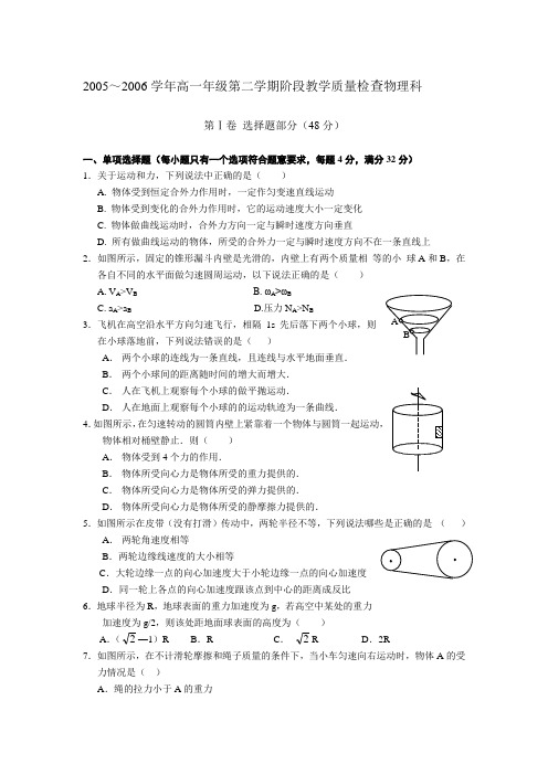 高一年级第二学期阶段性测试