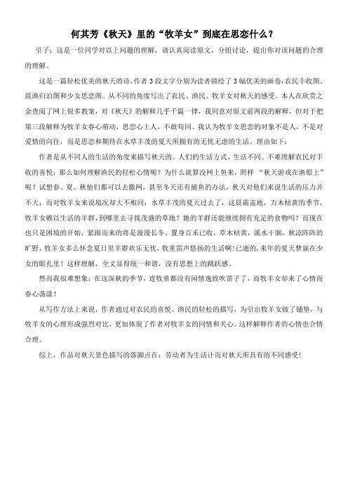 〖2021年整理〗何其芳《秋天》里的“牧羊女”到底在思恋什么