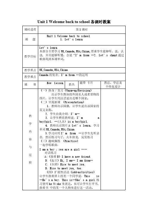 【免费下载】新版PEP三年级下册英语Unit 1各课时教案