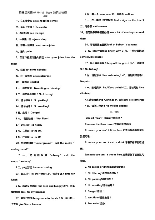 译林版英语6A Unit5 Signs知识点梳理