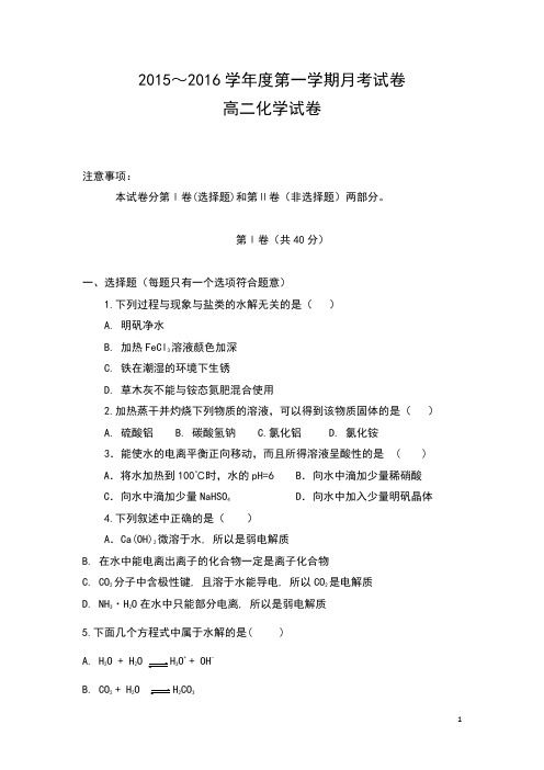 天津市青光中学2015-2016学年高二上学期12月月考化学试卷
