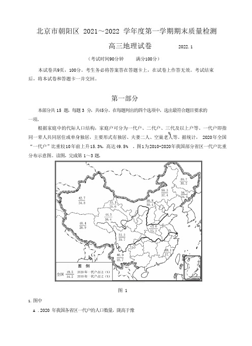 北京市朝阳区2021-2022学年高三上学期期末考试地理试题