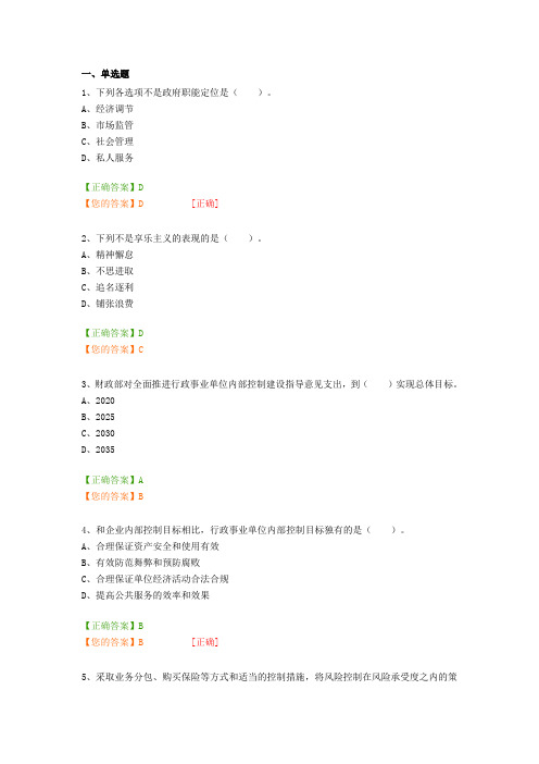 会计继续教育答案行政事业单位内部控制规范2017