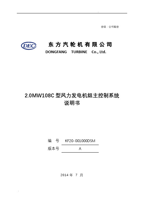 风力发电机组主控制系统