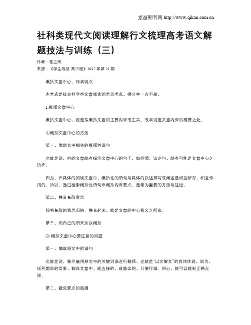 社科类现代文阅读理解行文梳理高考语文解题技法与训练(三)