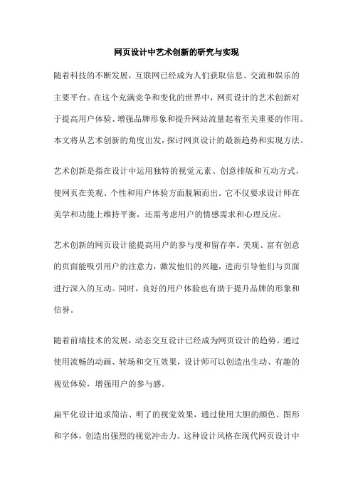 网页设计中艺术创新的研究与实现