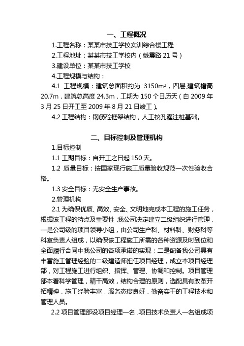 某技工学校实训综合楼工程建筑施工组织设计