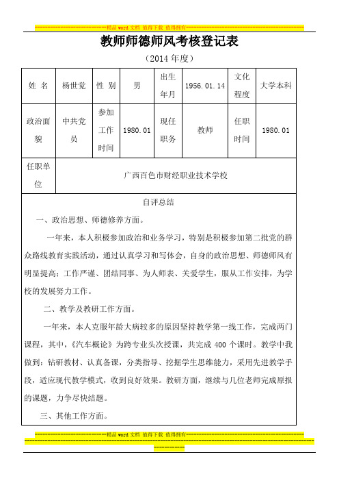 2014年教师师德师风考核表 4