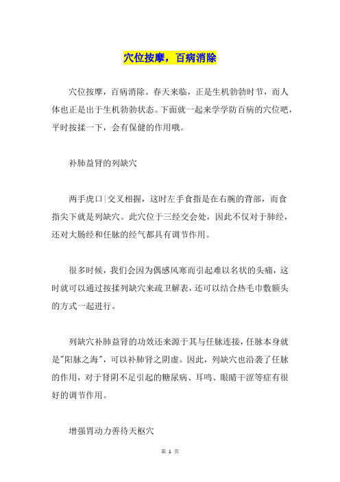 穴位按摩,百病消除