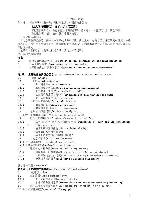 《土力学》教学教案1