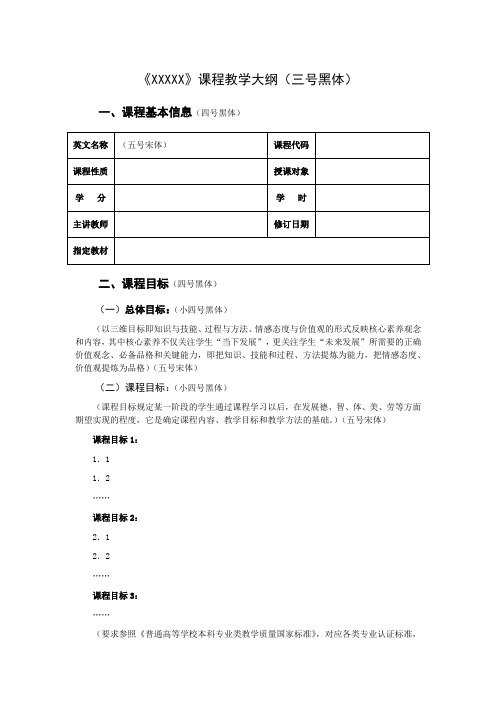 苏州大学课程教学大纲(模板)