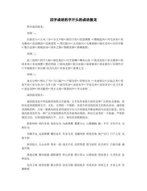 四字成语的字开头的成语接龙