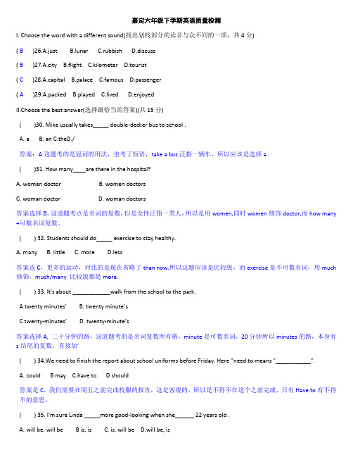 2020-2021学年上海市嘉定区六年级下学期期末质量检测英语试卷(有答案)