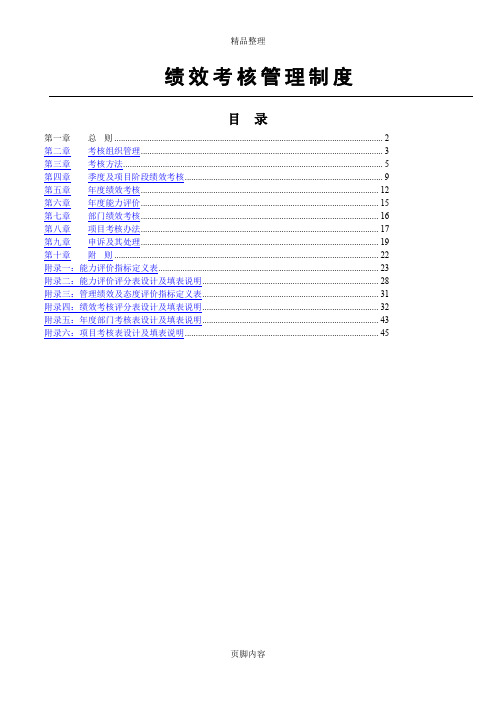 机械加工厂绩效考核管理制度