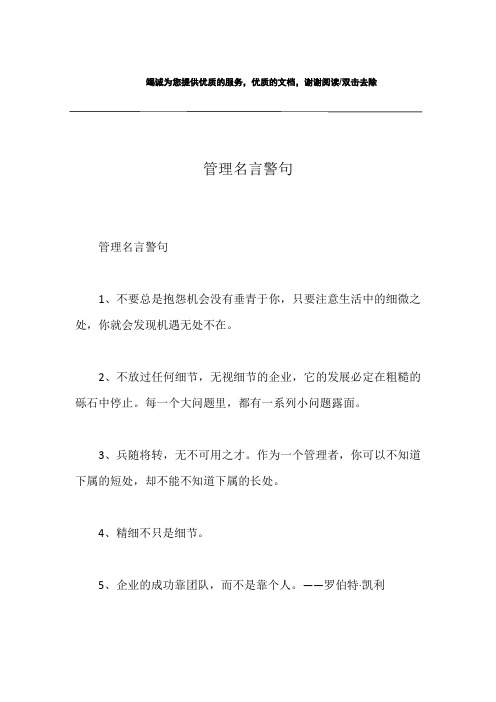 管理名言警句