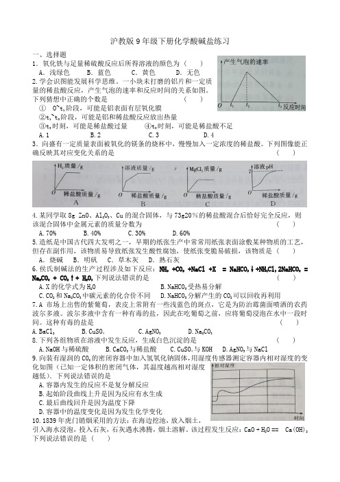 沪教版9年级下册化学酸碱盐练习