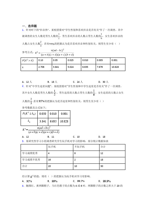 (好题)高中数学选修1-2第一章《统计案例》检测(含答案解析)(3)