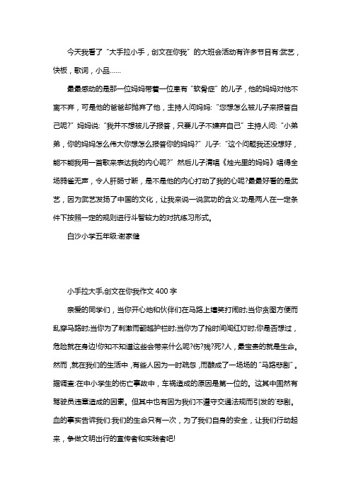小手拉大手,开平创文我参与作文