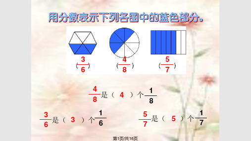 三年级分数的简单计算PPT课件