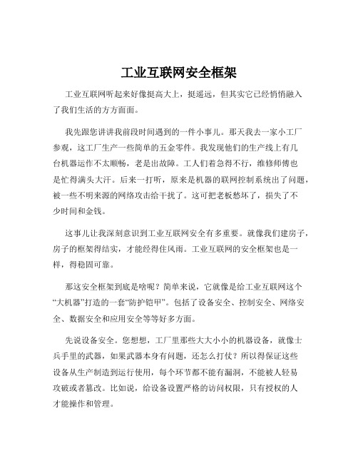 工业互联网安全框架