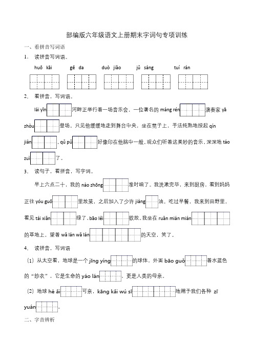 六年级语文上册期末字词句专项(含答案) (3)