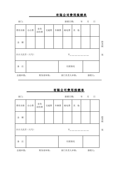 各类报销单