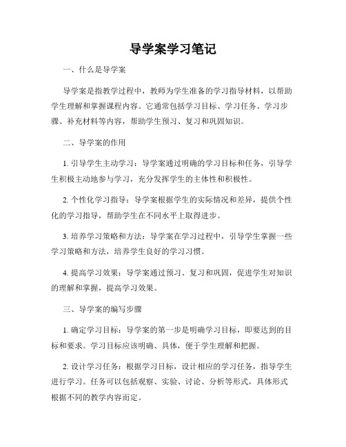 导学案学习笔记