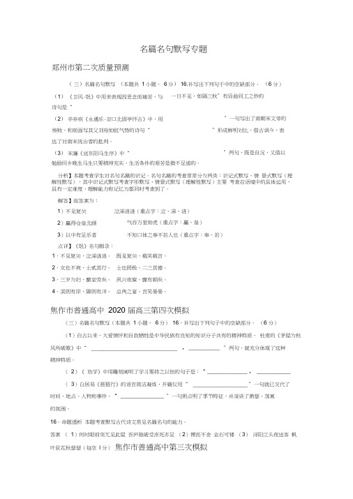 河南省2020届高三下学期4-5月语文试卷精选汇编：名篇名句默写专题