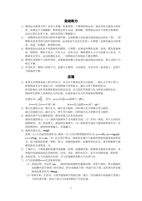 八年级下册物理复习资料