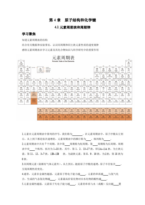 第4章 原子结构和化学键-上海市高一化学上学期期末复习知识汇总(沪科版2020必修第一册)(原卷版)