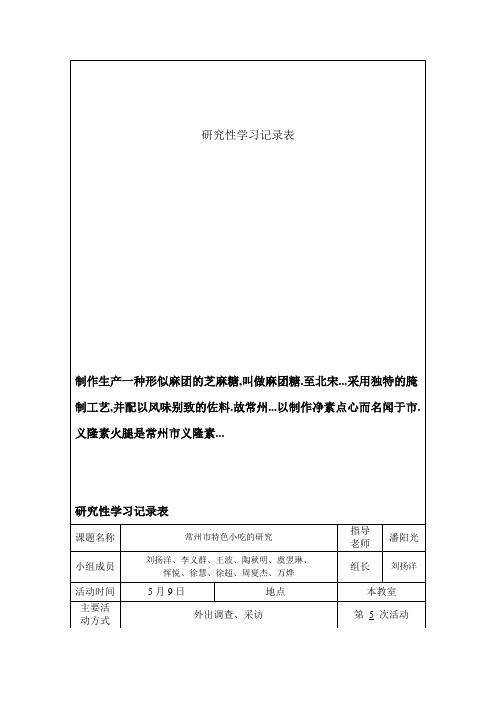 研究性学习记录表