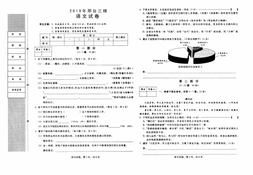 2019河北中考邢台三模语文试题及答案【精品】