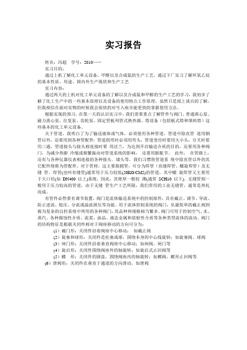 北京化工大学化工学院实习报告