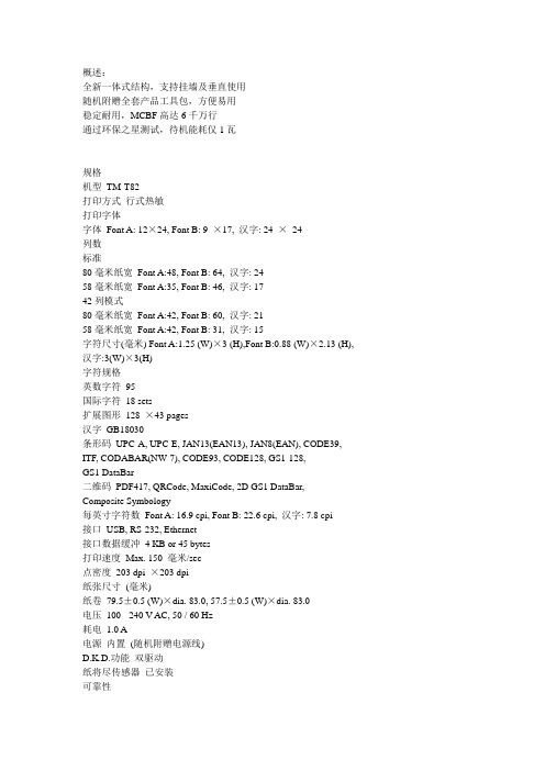 EPSON爱普生TM-T82热敏打印机规格介绍