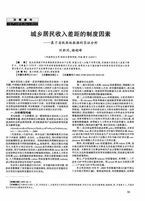 城乡居民收入差距的制度因素——基于省级面板数据的实证分析